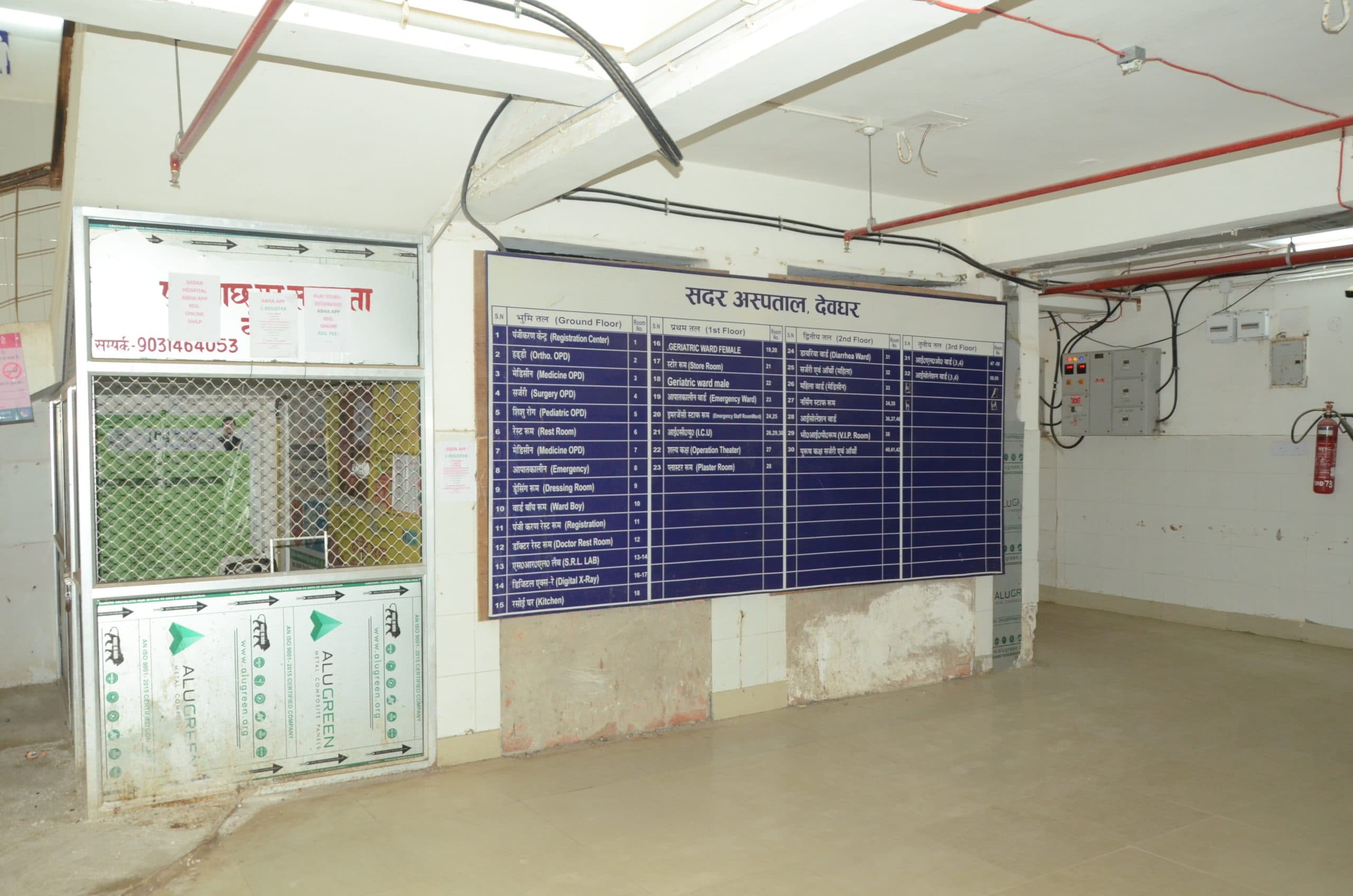 Deoghar news : सदर अस्पताल में मरीजों की सुविधा के लिए लिफ्ट लगाने की मांग