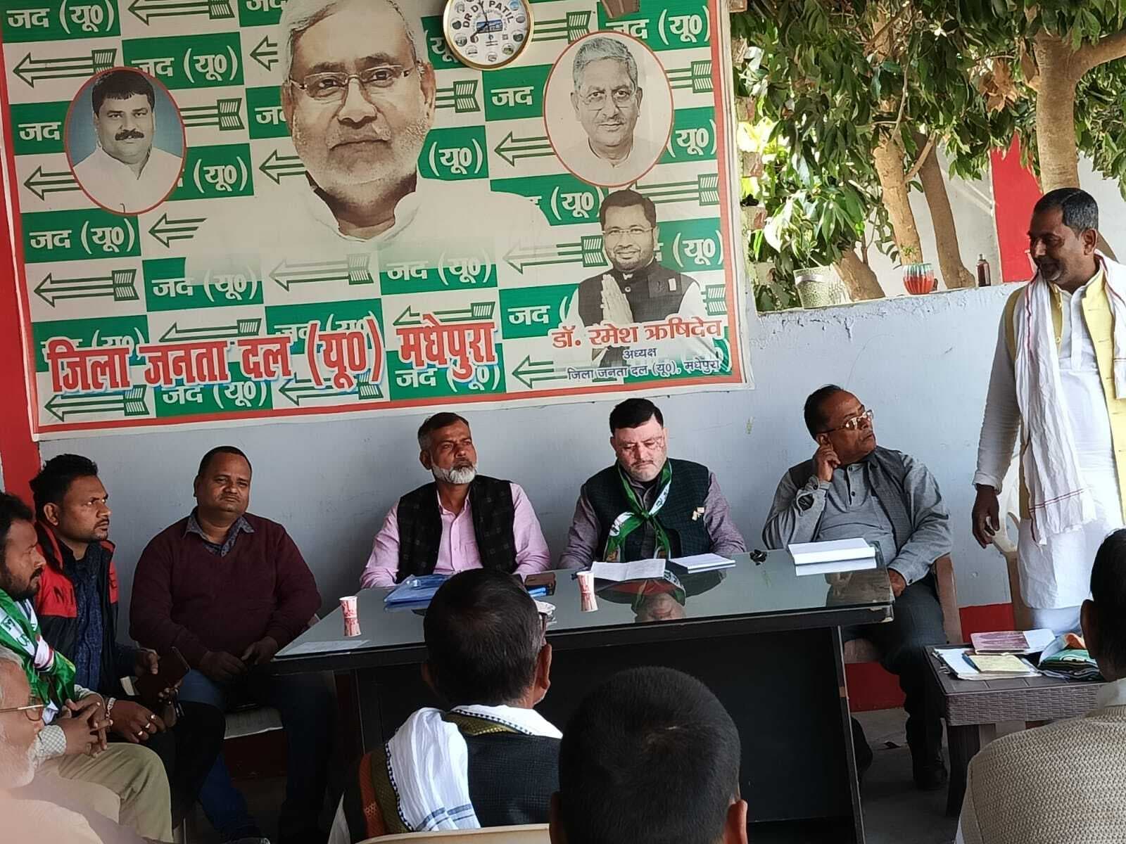 जदयू नगर कार्यकारिणी की हुई बैठक