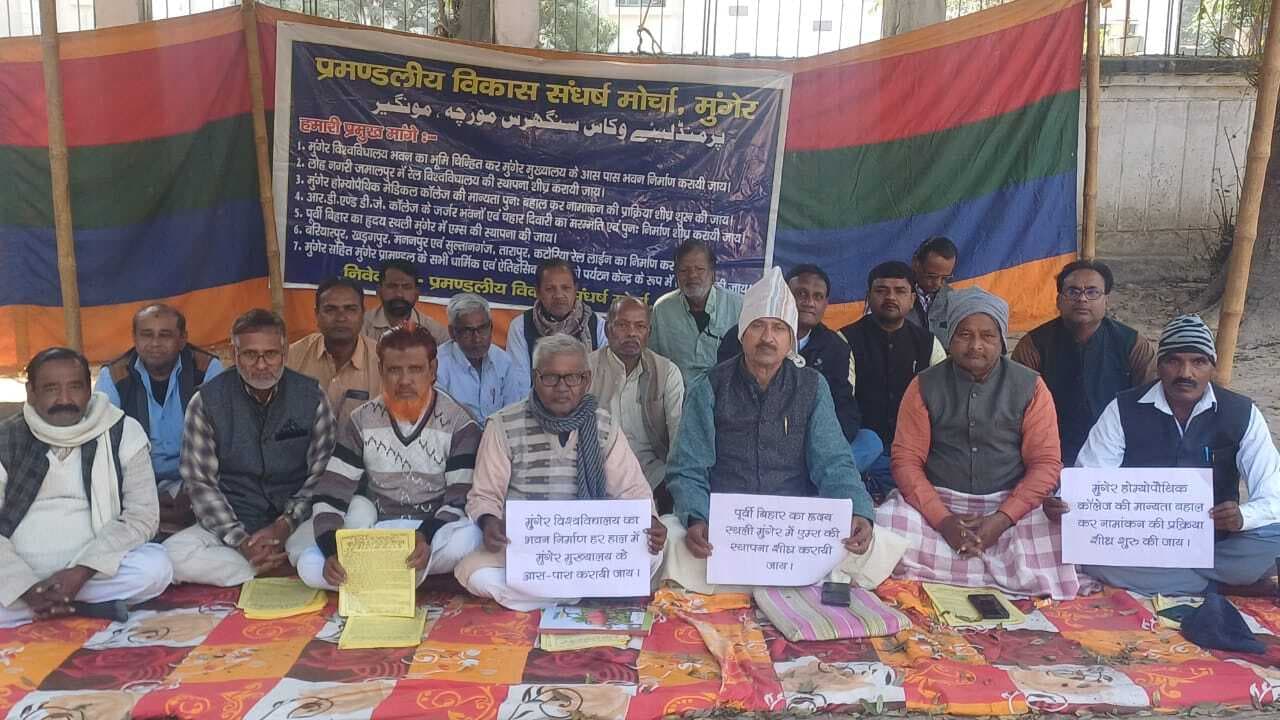 होमियोपैथिक मेडिकल कॉलेज में नामांकन को लेकर संघर्ष मोर्चा ने दिया धरना