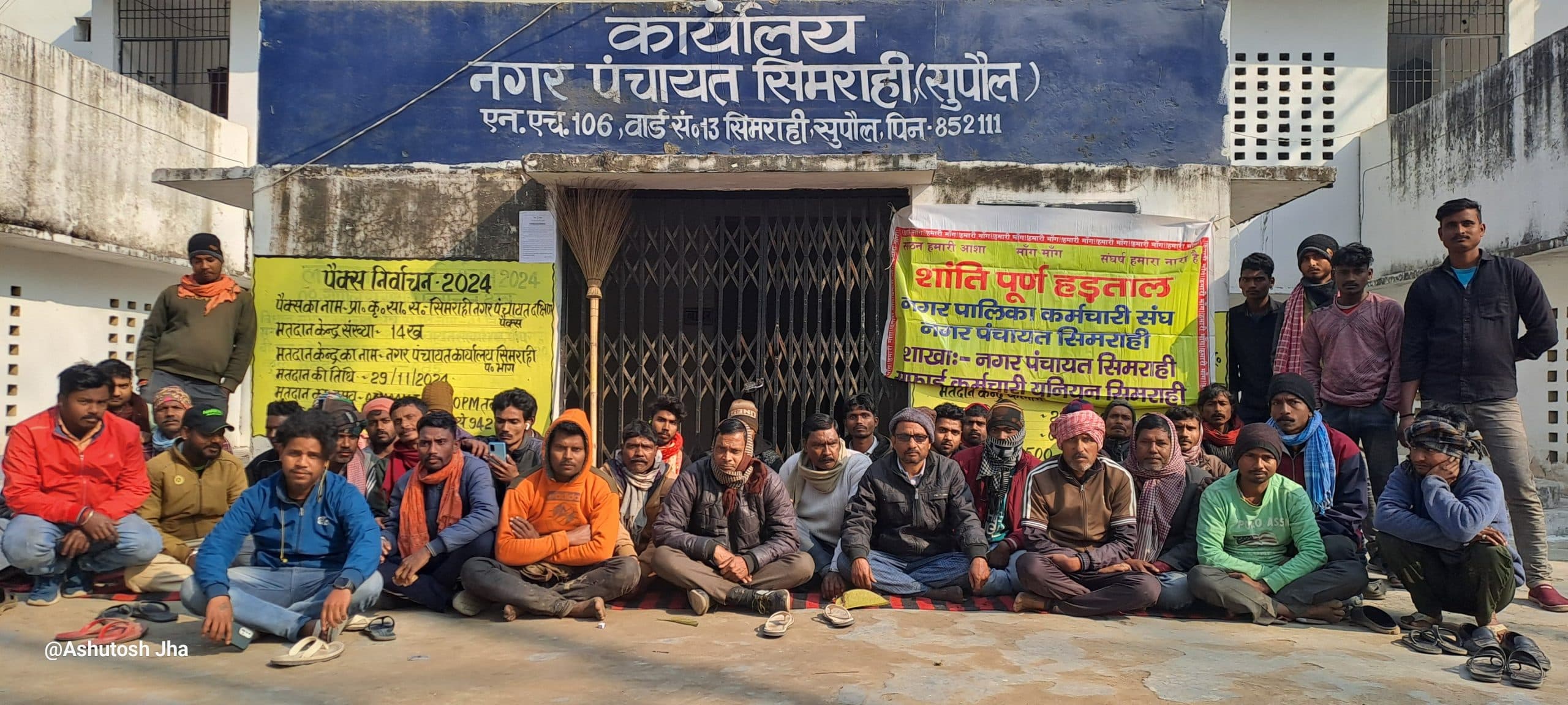 लंबित भविष्य निधि की राशि भुगतान की मांग को ले नपं सिमराही के सफाई कर्मी हड़ताल