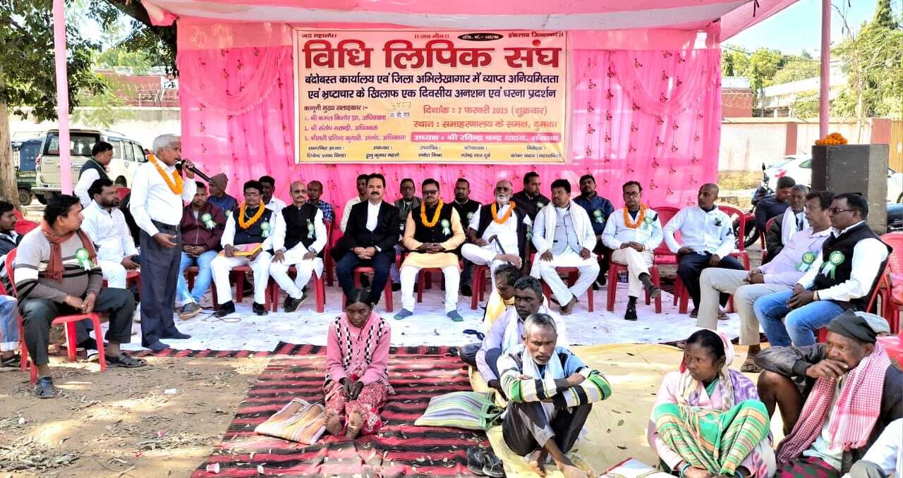 बंदोबस्त कार्यालय के समक्ष विधि लिपिक संघ ने दिया धरना