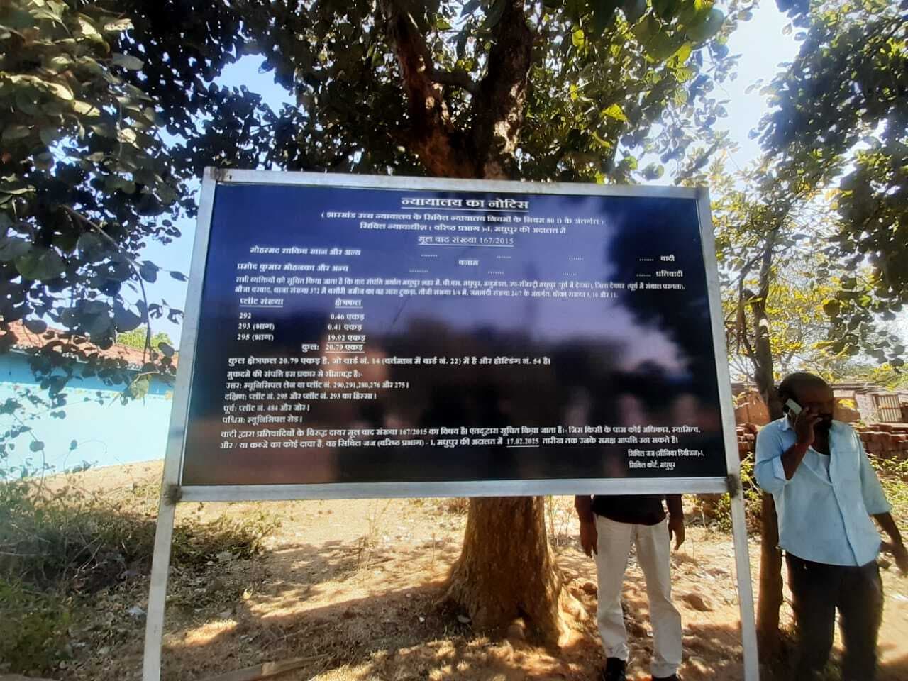 विवादित जमीन पर लगे नोटिस बोर्ड उखाड़ ले गये असामाजिक तत्व