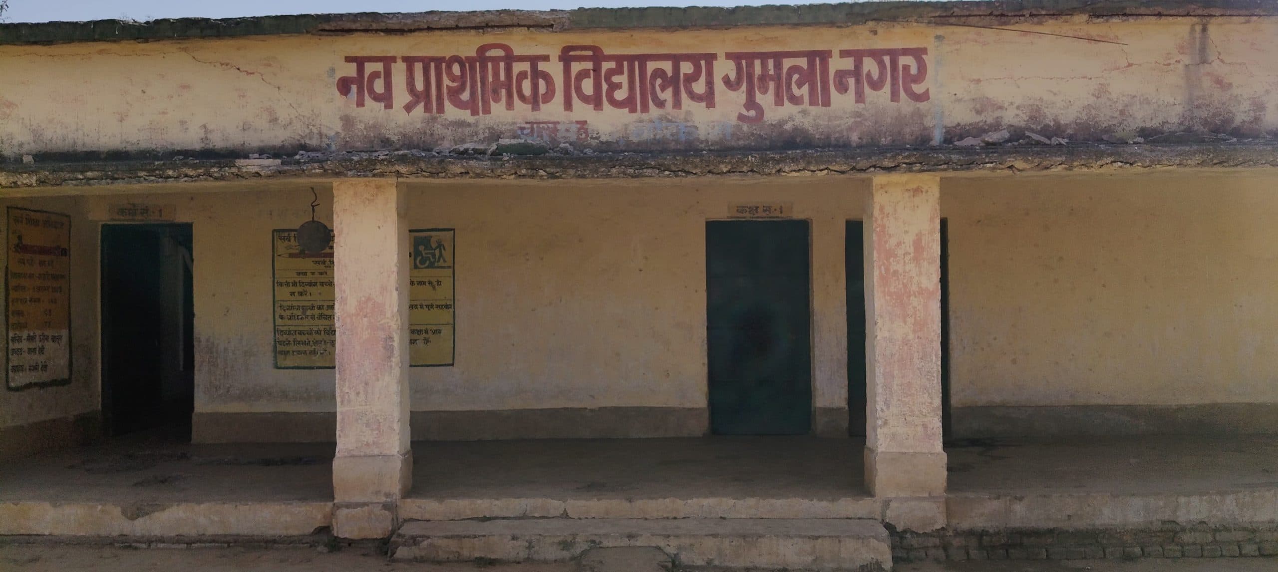 Bokaro News : जर्जर भवन में पढ़ाई करने को बच्चे विवश