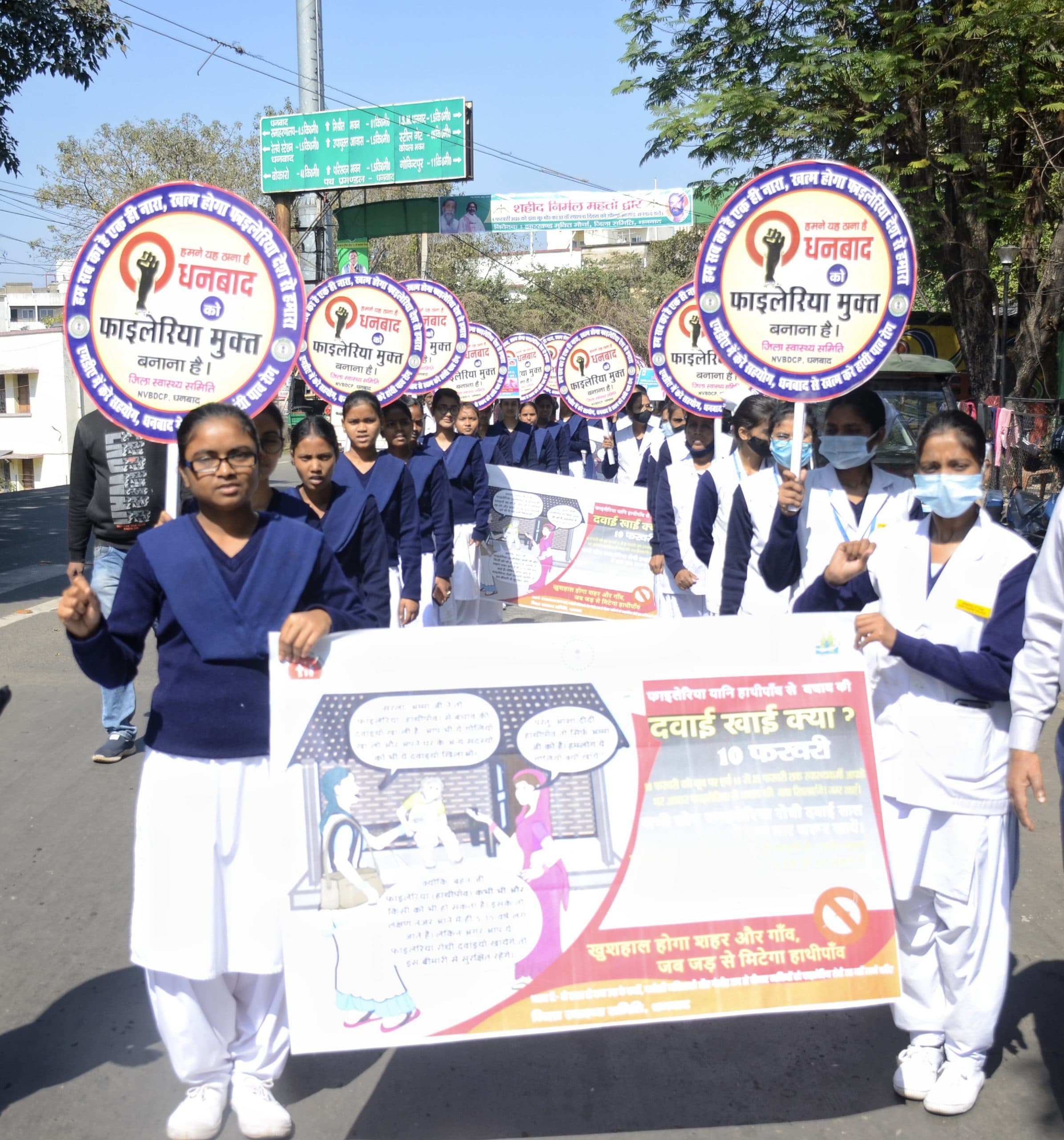 Dhanbad News: फाइलेरिया उन्मूलन को लेकर निकली जागरूकता रैली