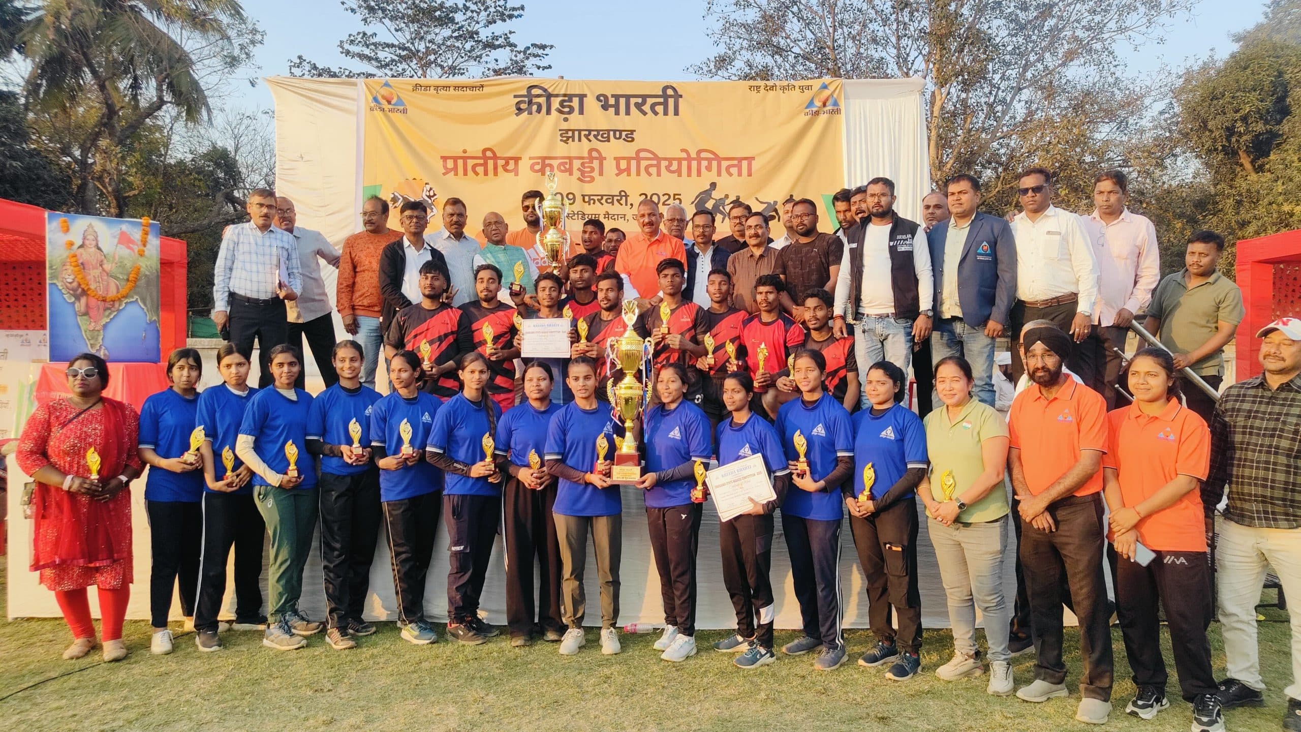 KEEDA BHARTI KABADDI:  जमशेदपुर और पश्चिमी सिंहभूम की टीम ने जीता खिताब