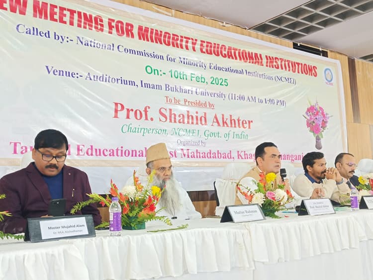 इमाम बुखारी यूनिवर्सिटी के ऑडिटोरियम में अल्पसंख्यक शैक्षणिक संस्थानों की समीक्षा बैठक आयोजित
