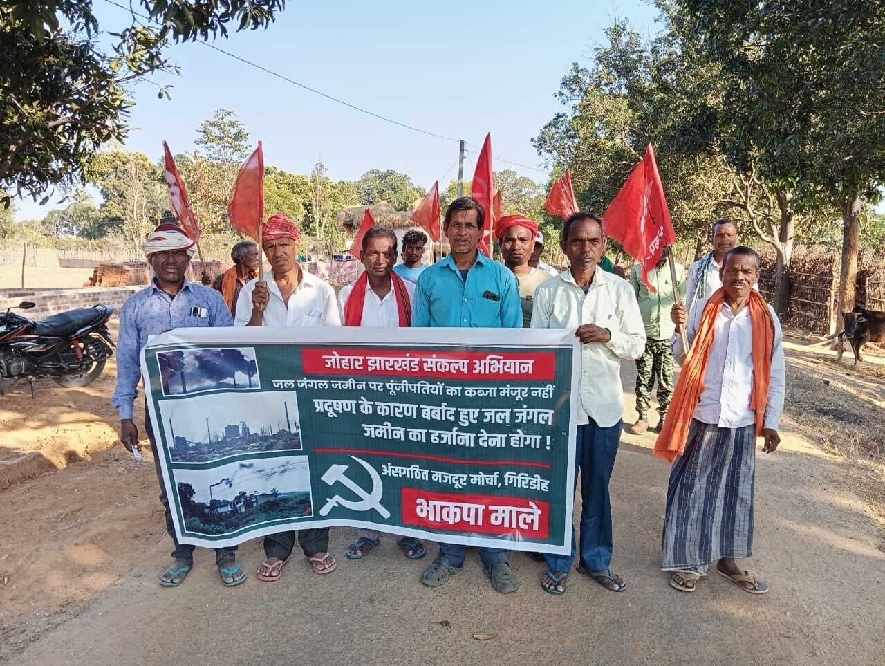 Giridih News :असंगठित मजदूर मोर्चा का जोहार झारखंड संकल्प अभियान शुरू