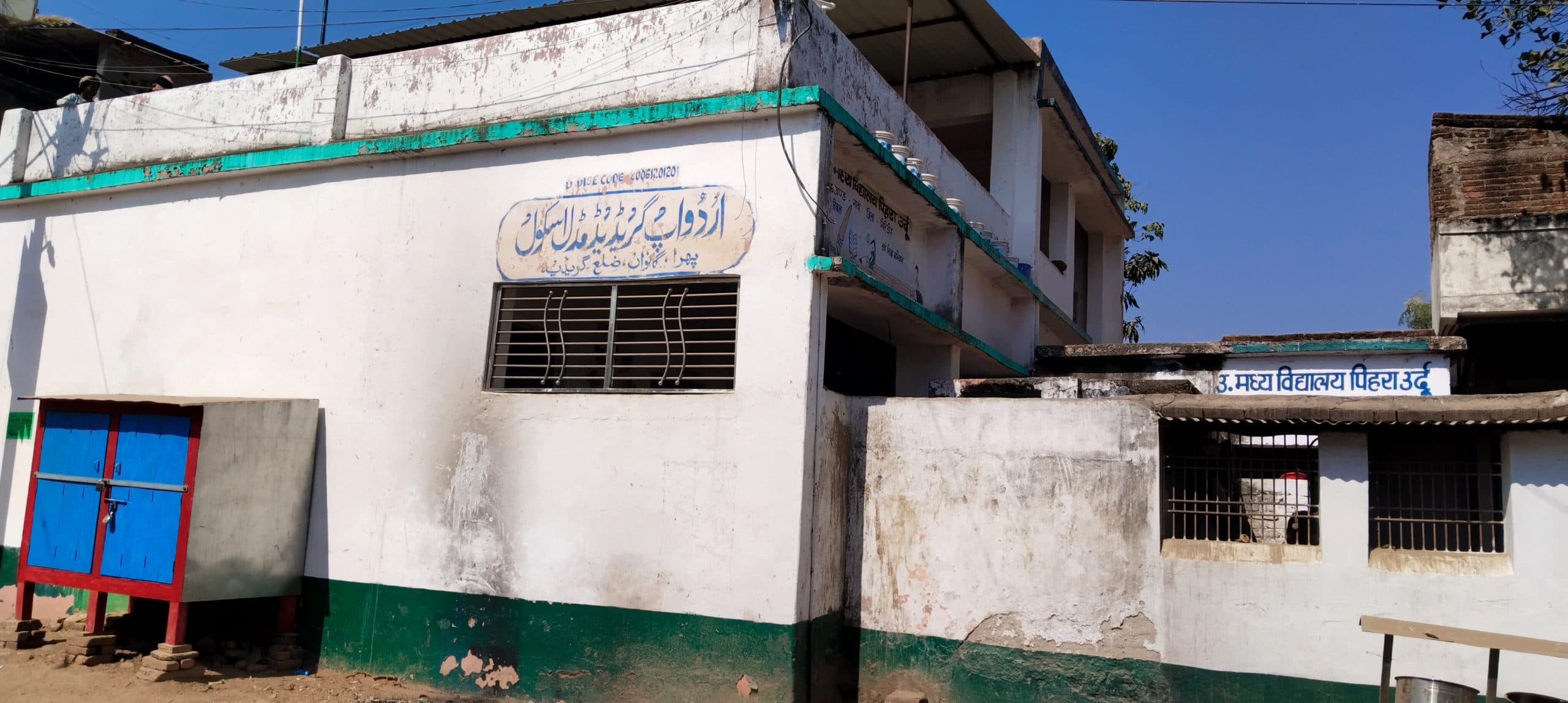 Giridih News :तीन कमरों में बैठते हैं पहली से आठवीं तक के 450 विद्यार्थी