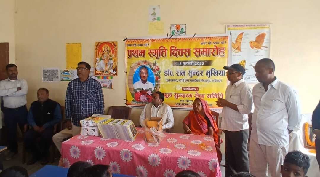 साहित्यकार रामसुंदर मुखिया की समारोह पूर्वक मनायी गयी प्रथम स्मृति दिवस