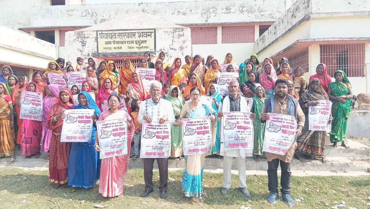 Madhubani News : गांधी मैदान में होगा गरीबों के हक व अधिकारों का ऐतिहासिक महाजुटान