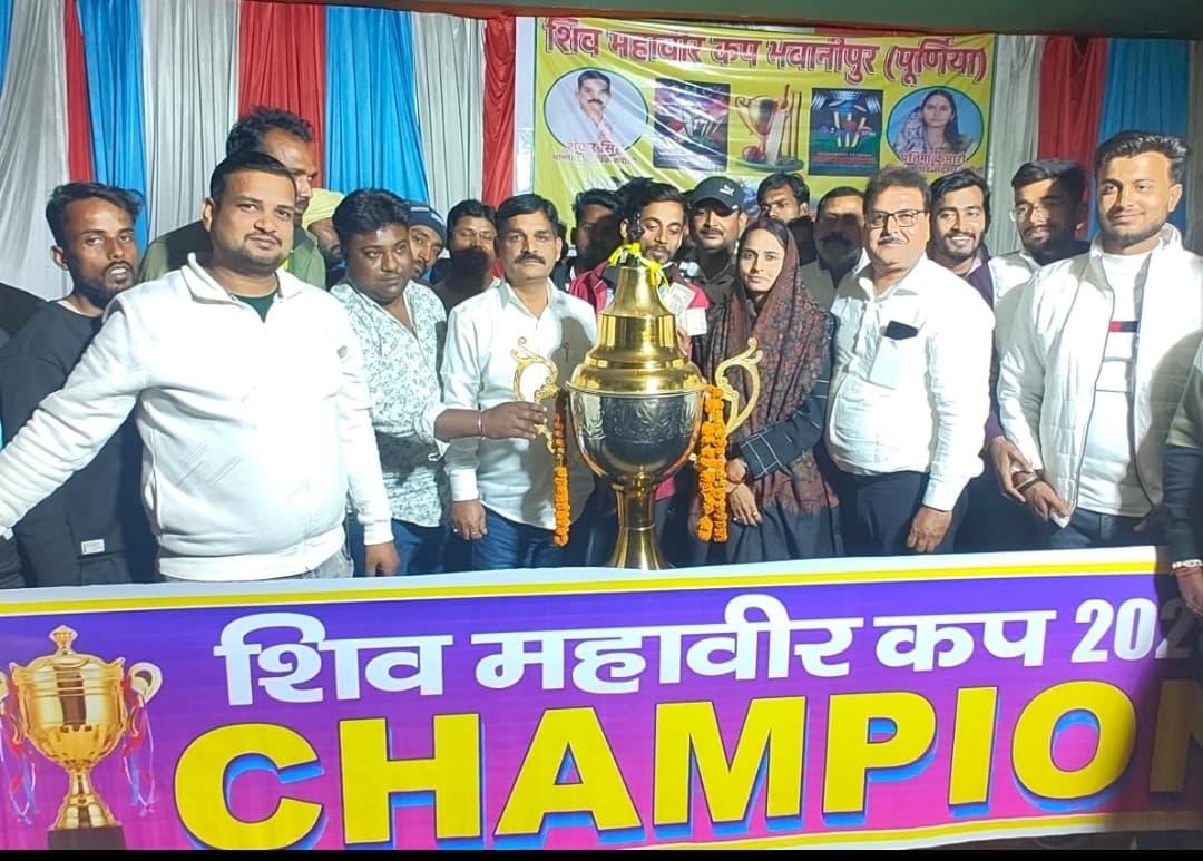 शिव महावीर कप के विजेता बनमनखी, उपविजेता फारबिसगंज