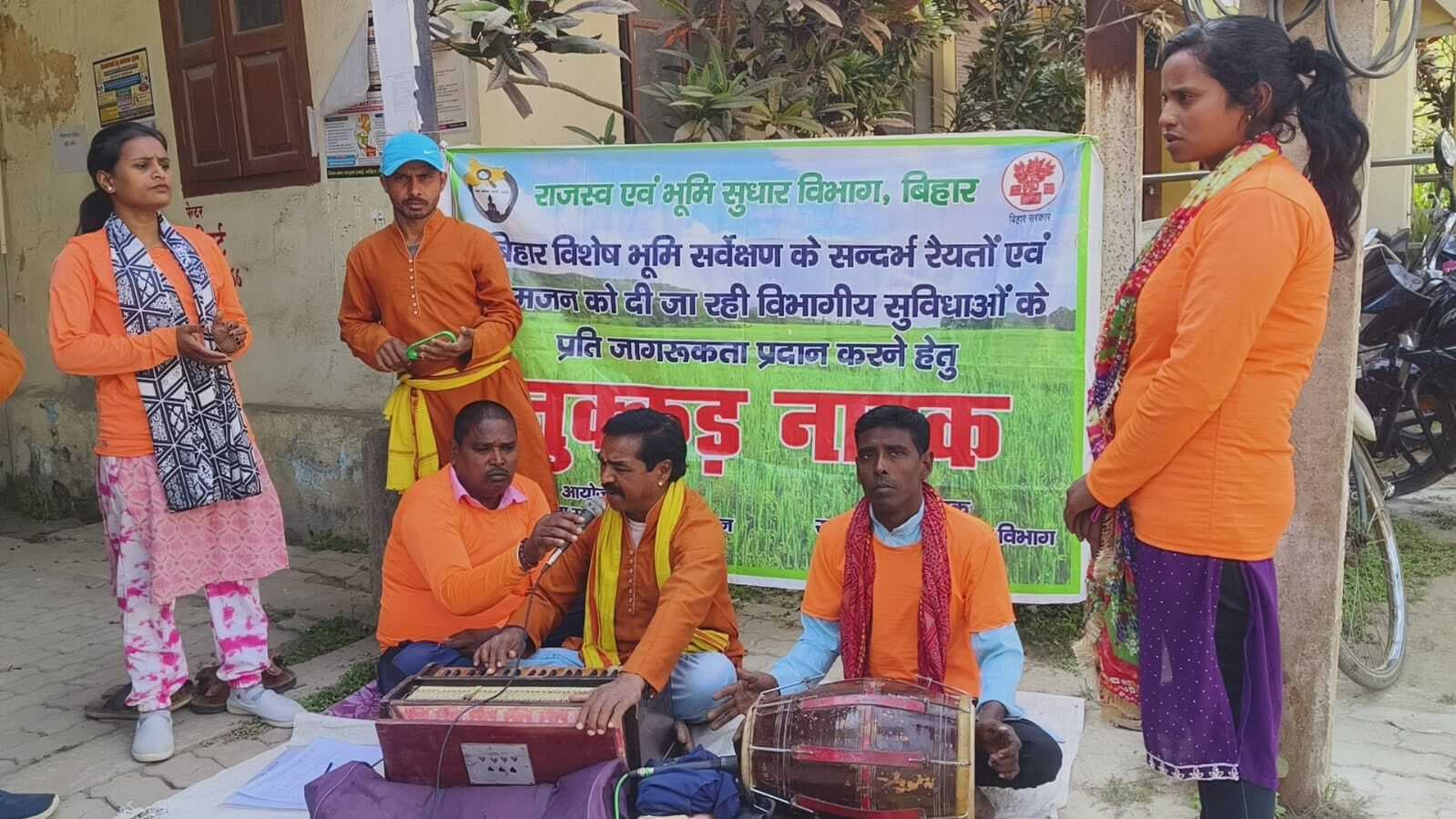 भूमि सर्वेक्षण जागरुकता के लिए नुक्कड़ नाटक का आयोजन