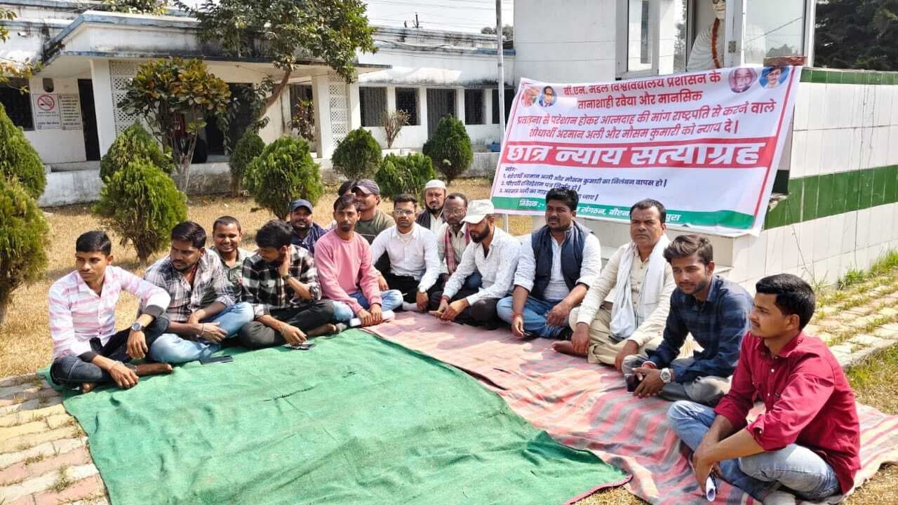 बीएनएमयू प्रशासन के तानाशाही रवैया से दाव पर है छात्रों की जिंदगी