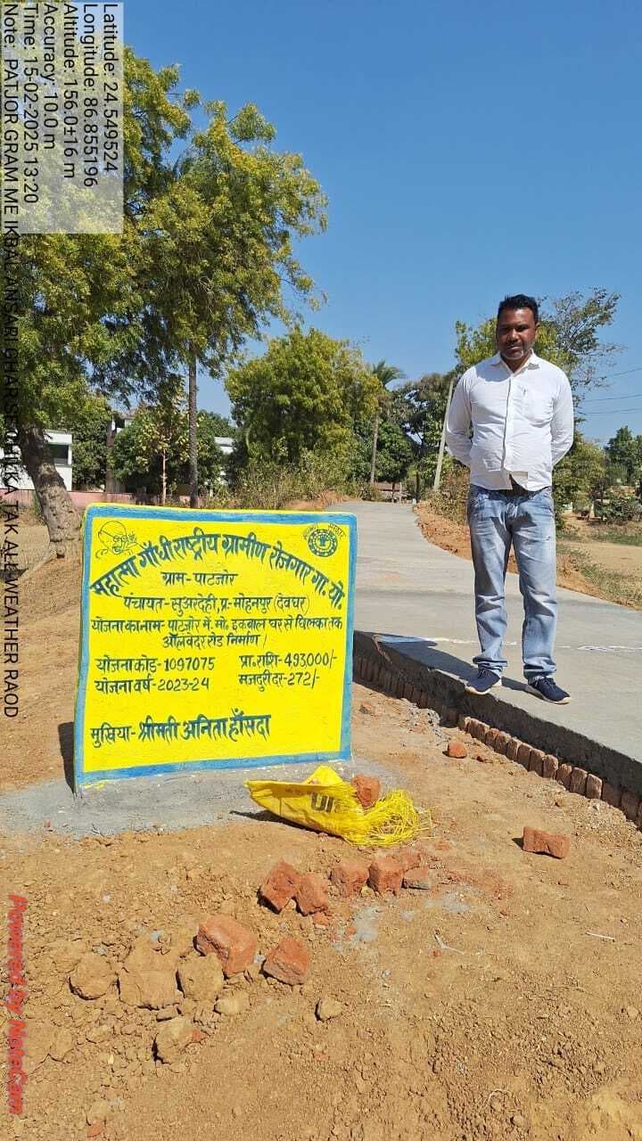 Deoghar news : मामला उजागर होने के बाद रातों रात बना दी 4.18 लाख की सड़क
