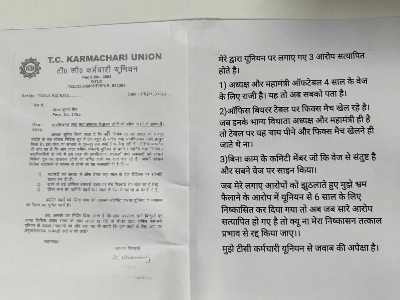 Jamshedpur news. टाटा कमिंस : चर्चा का विषय बना पूर्व सहायक सचिव का पोस्टर