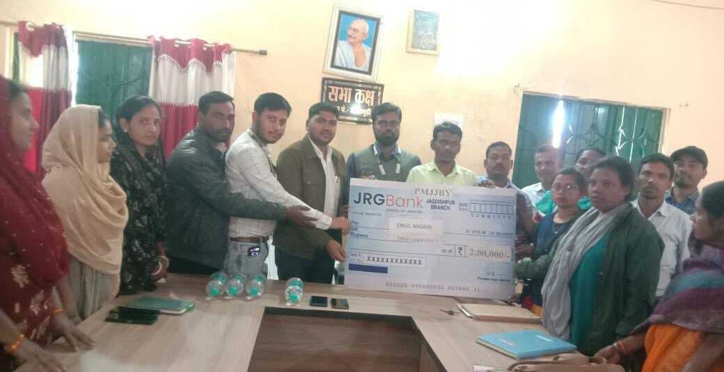 बैंक ने जीवन ज्योति बीमा रकम किया भुगतान