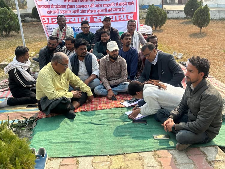 बीएनएमयू के दोनों पीएचडी शोधार्थी को मिला न्याय, आत्मदाह का निर्णय वापस