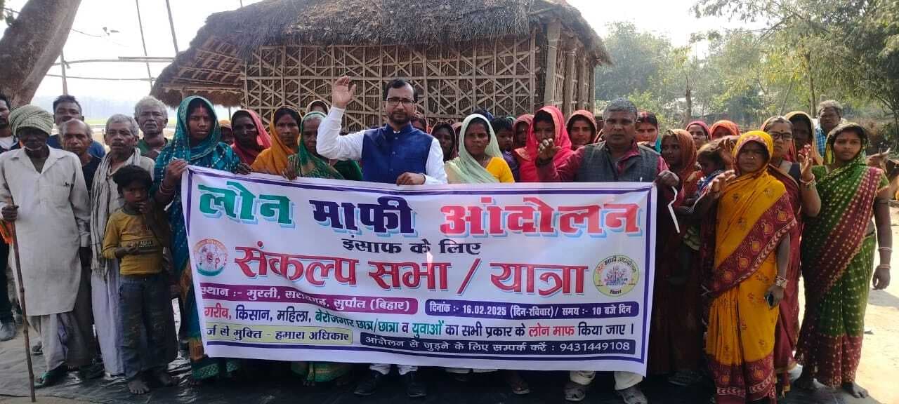 कर्ज से दबे दर्जनों परिवारों ने लोन माफी आंदोलन में लिया हिस्सा