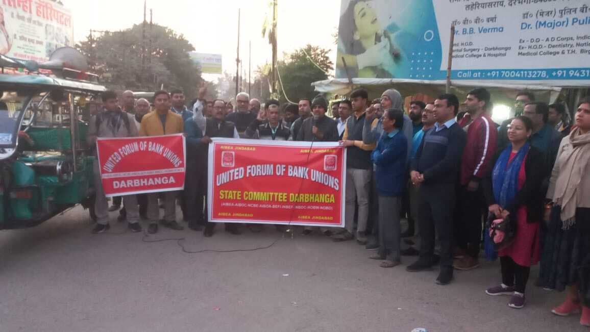 Darbhanga News: मांगों के समर्थन में यूनाइटेड फोरम ऑफ बैंक यूनियन ने किया प्रदर्शन