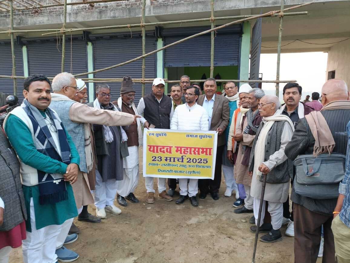 यादव महासभा की सफलता को लेकर बैठक