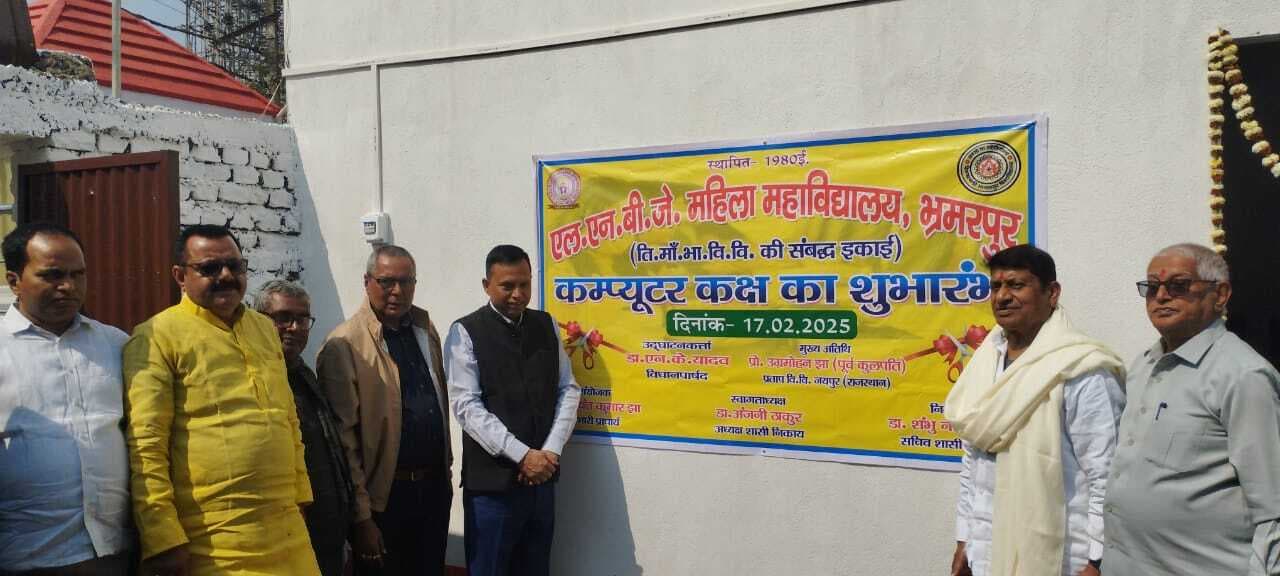 Bhagalpur news महिला कॉलेज में कंप्यूटर कक्ष का एमएलसी ने किया उद्घघाटन