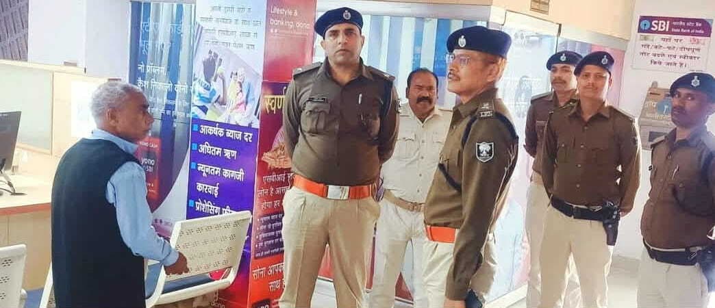 सिटी एसपी ने की ऑडिट, बैंकों की सुरक्षा में हैं खामियां