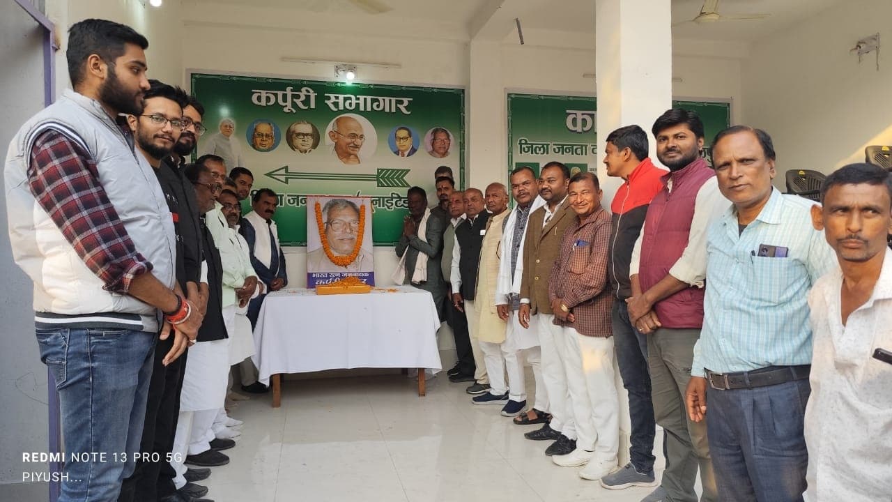 Bhagalpur News: जननायक ने वंचितों के उत्थान के लिए किया जीवन समर्पित