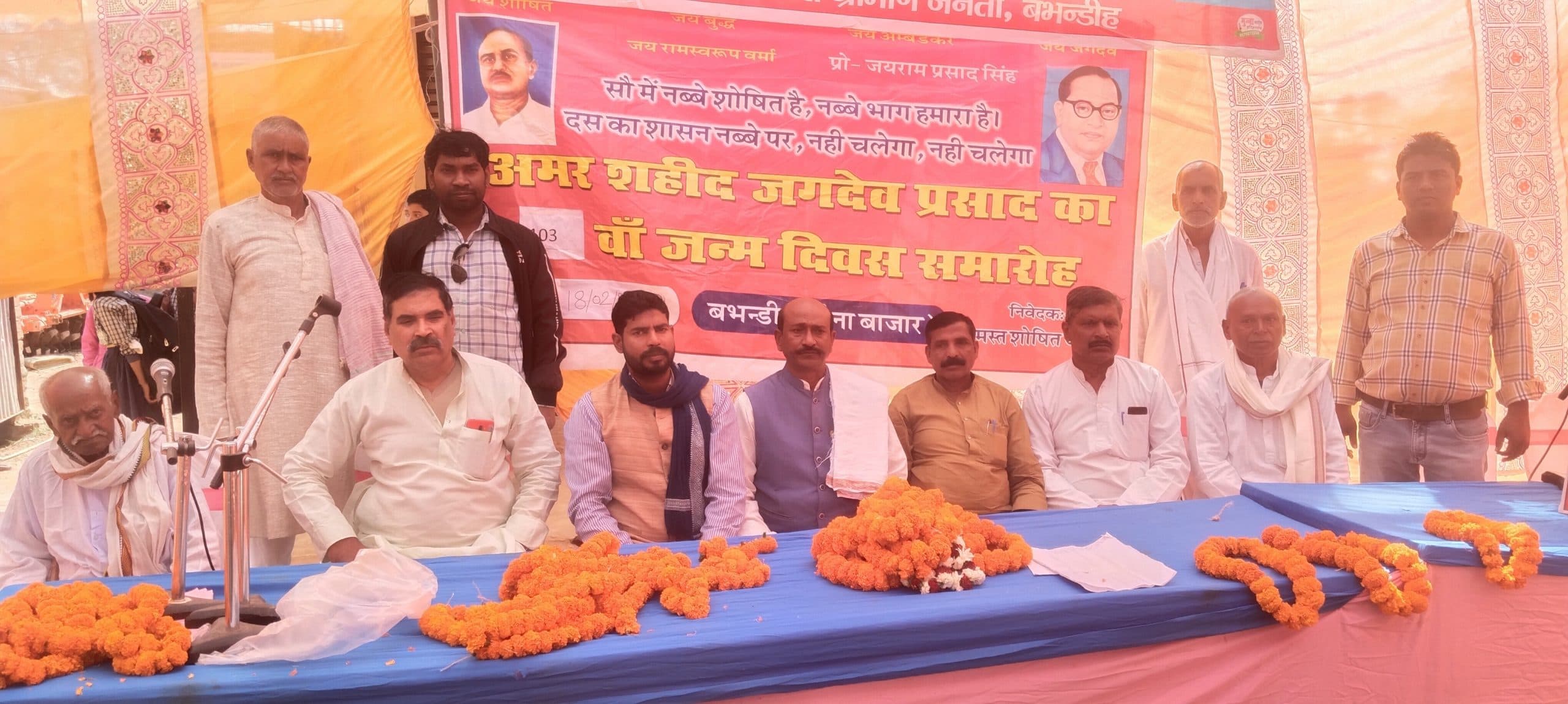 शहीद जगदेव प्रसाद के विचारों पर चल कर सामाजिक व आर्थिक न्याय संभव
