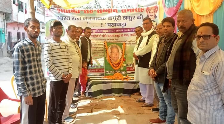 जननायक कर्पूरी ठाकुर के दिये आरक्षण को समाज के लिए वरदान