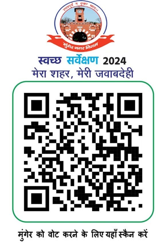 स्वच्छता सर्वेक्षण में आमलोगों की भागीदारी के लिए निगम ने जारी किया क्यूआर कोड