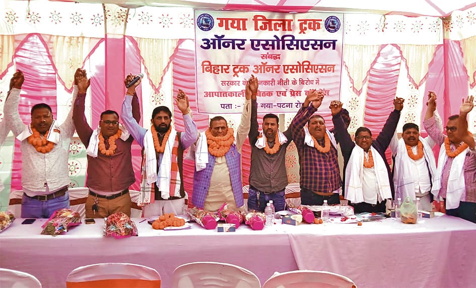 Gaya News : ट्रक ओनर्स एसोसिएशन ने लिया निर्णय, दो व तीन मार्च को रहेगी सांकेतिक हड़ताल