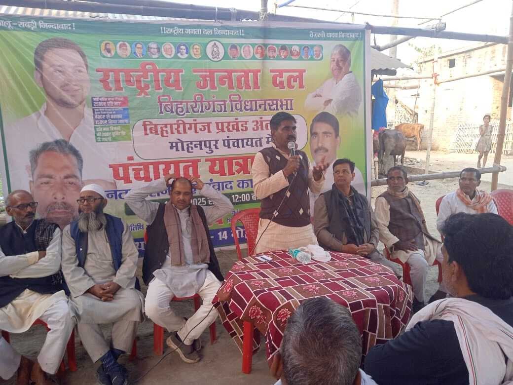 अपराध व भ्रष्टाचार मुक्त बिहारीगंज का निर्माण किया जाएगा- ई प्रभाष