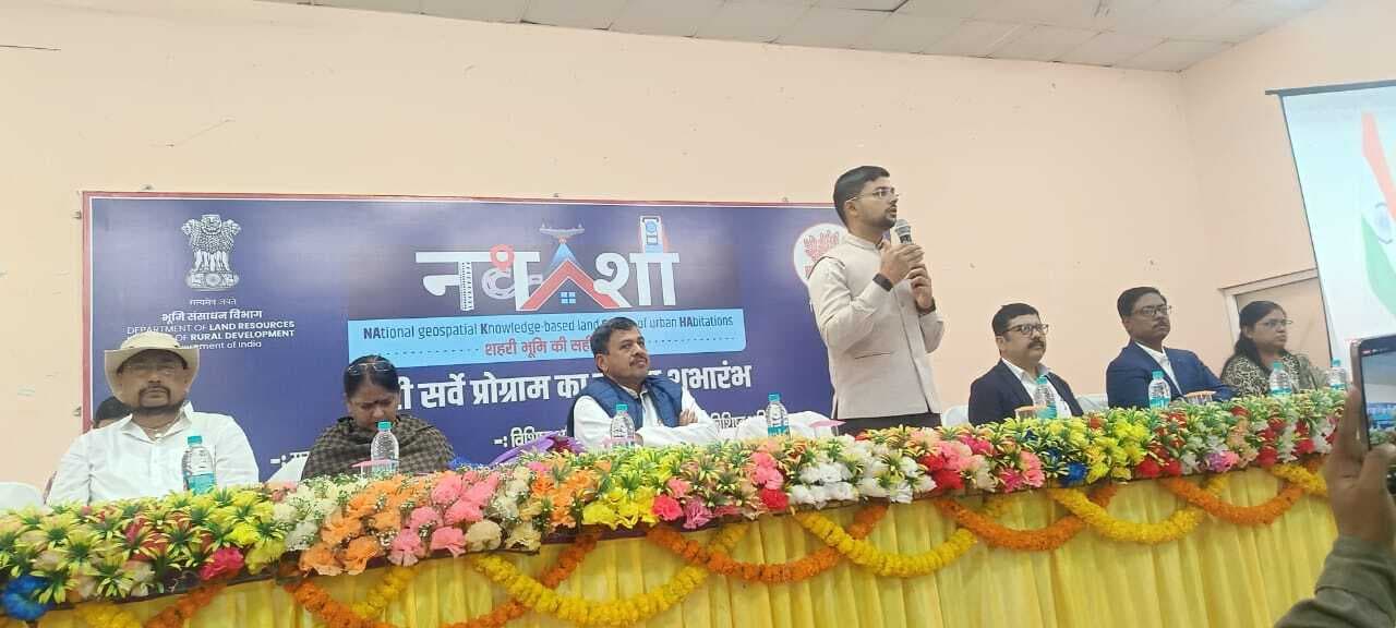 सिटी सर्वे (नक्शा) से शहरी भूमि की सही पहचान होगी स्थापित, विकास को मिलेगी गति