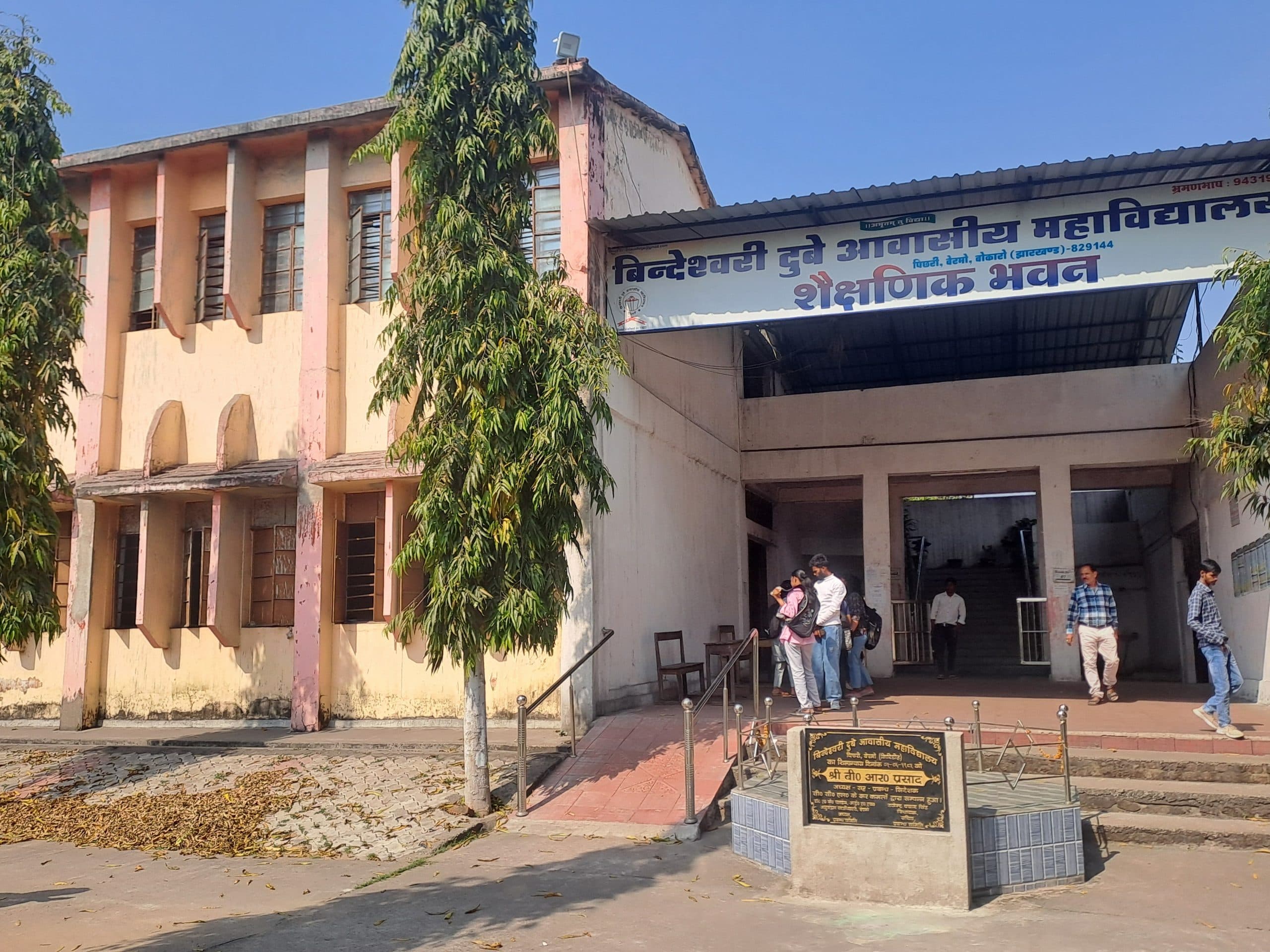 Bokaro News : बीडीए कॉलेज में शिक्षकों की है कमी, खराब हो रहा रिजल्ट