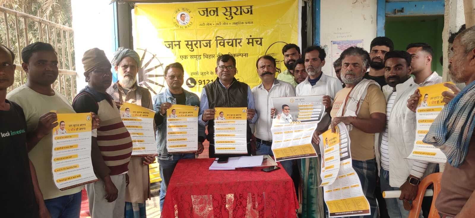 महेशुआ पंचायत में हुई जन सुराज विचार मंच की बैठक