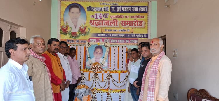 पुण्यतिथि पर याद किये गये समाजसेवी सूर्यनारायण रावत