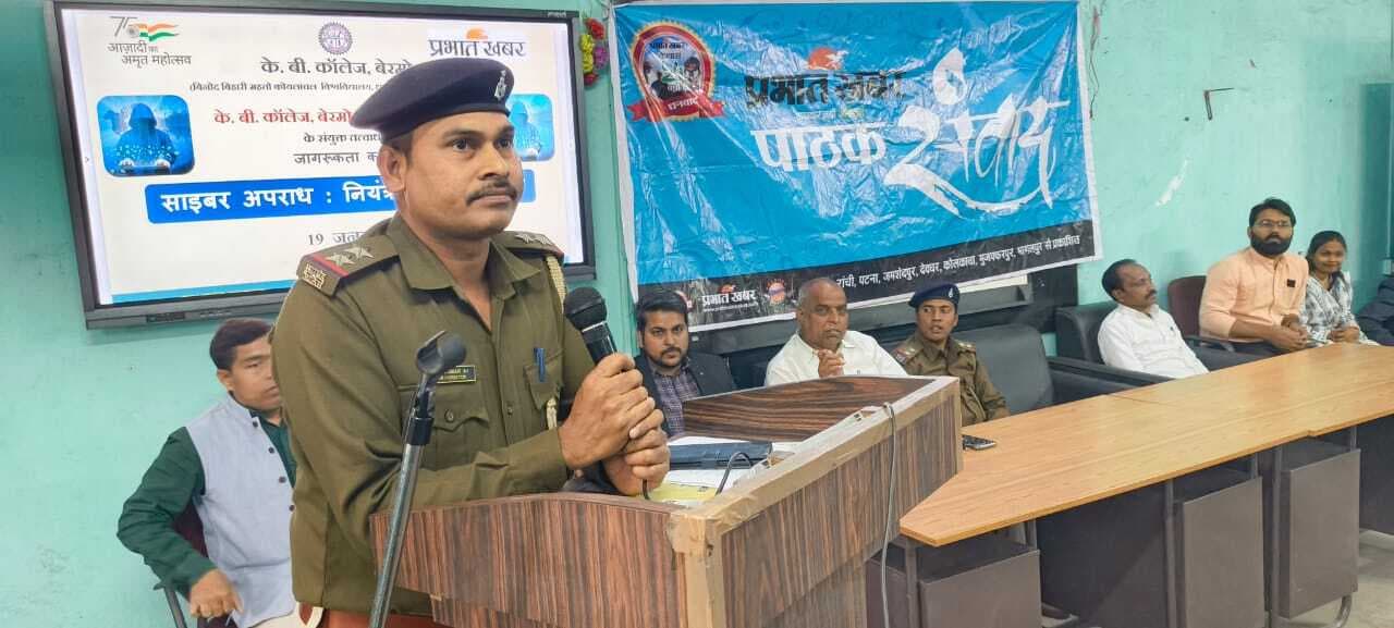 Bokaro News : साइबर अपराध के खिलाफ जागरूकता कार्यक्रम का आयोजन