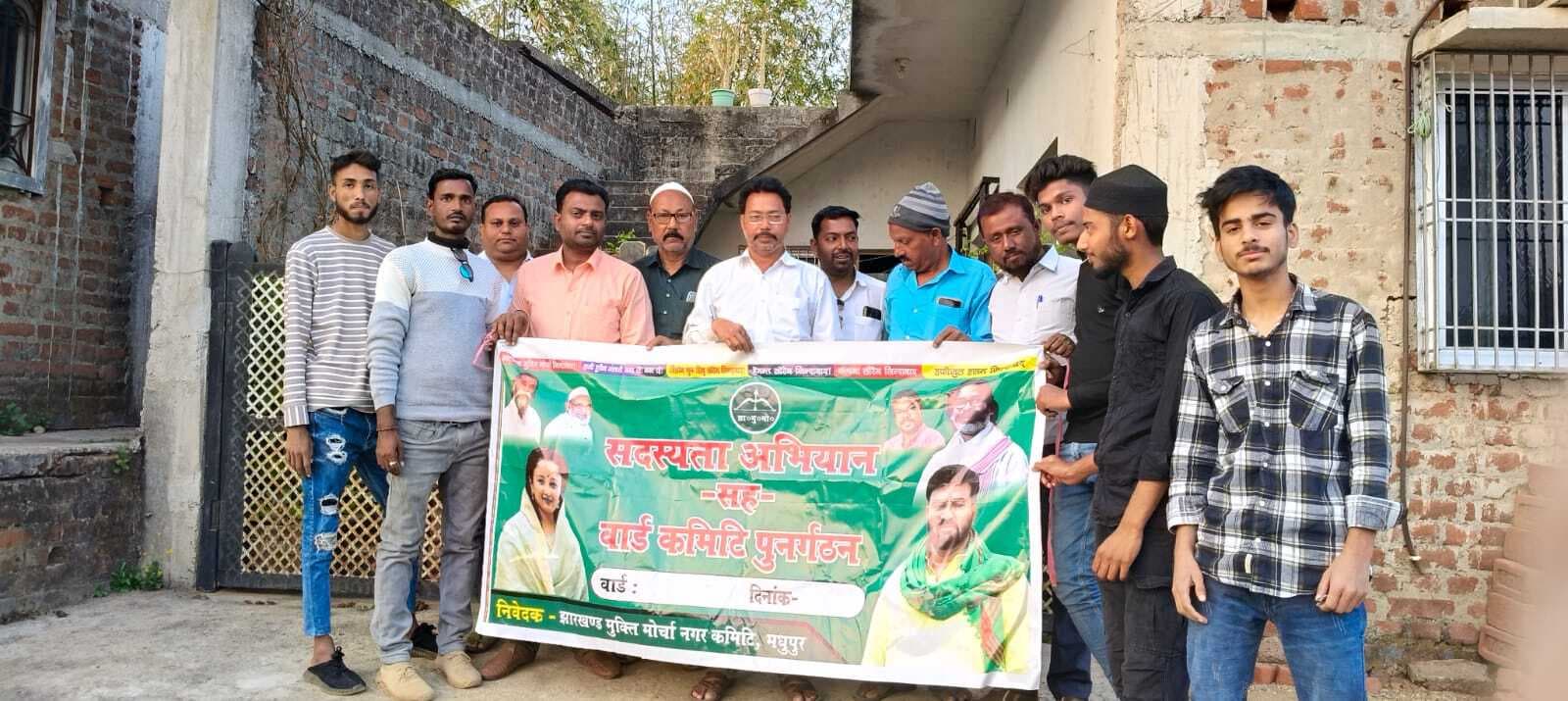 झामुमो का नगर वार्ड कमेटी का हुआ पुनर्गठन