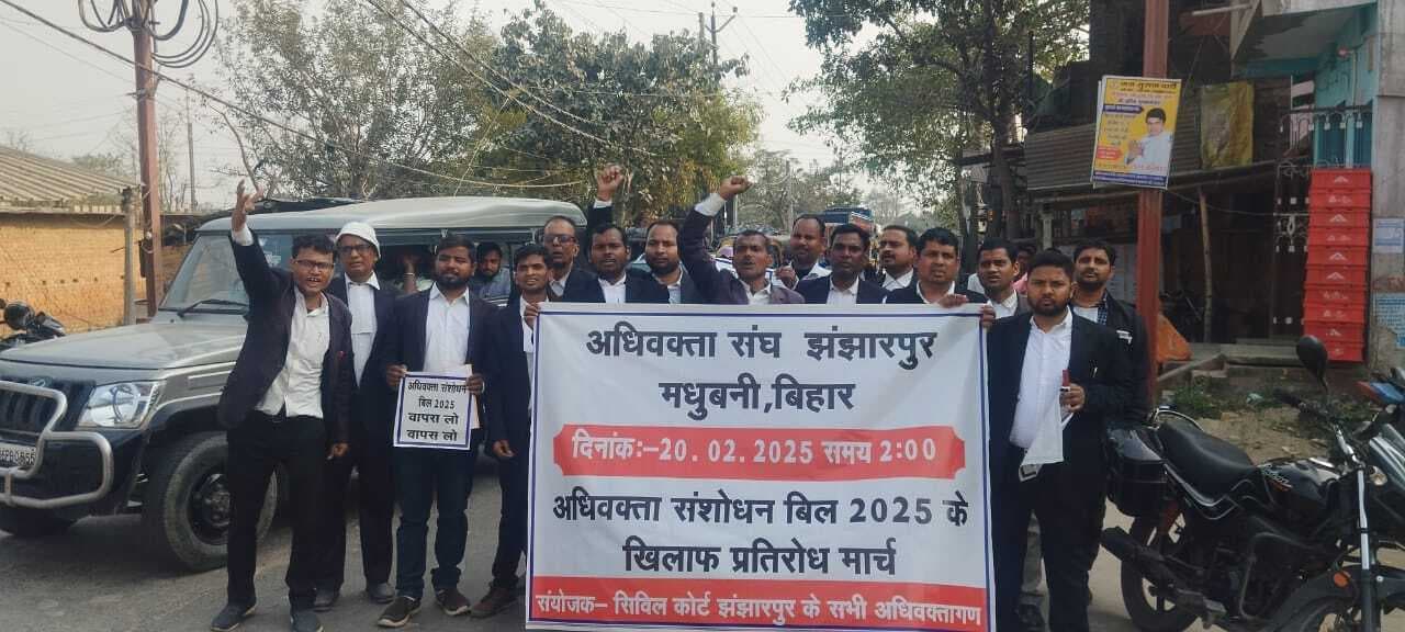 Madhubani News : एडवोकेट अमेंडमेंट बिल के खिलाफ अधिवक्ताओं ने निकाला विरोध मार्च