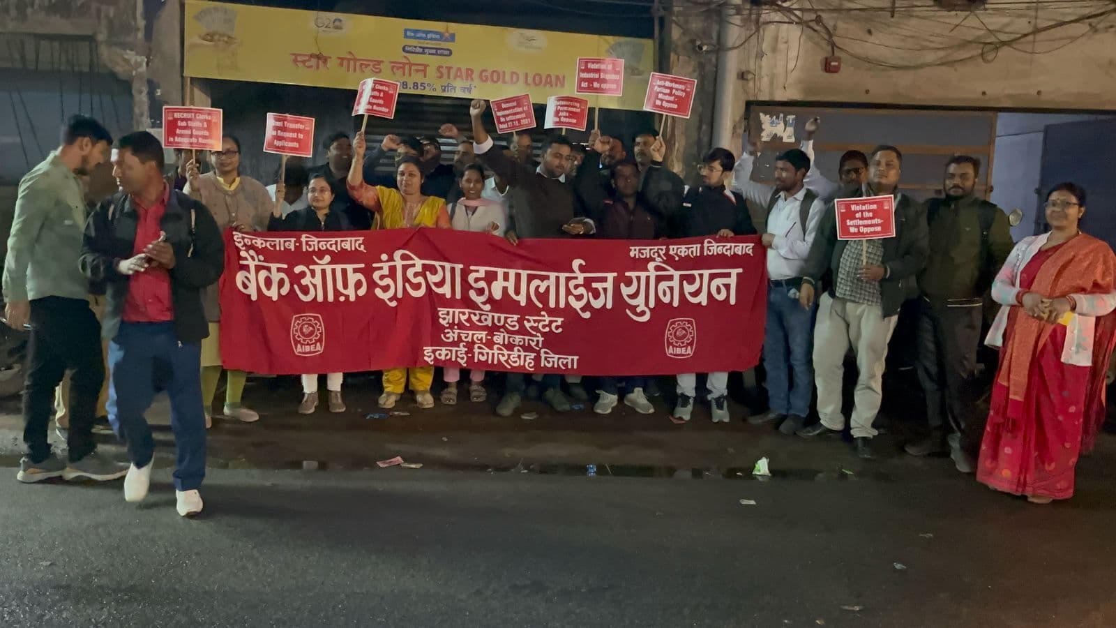 Giridih News :24-25 को बैंक ऑफ इंडिया के कर्मी रहेंगे हड़ताल पर