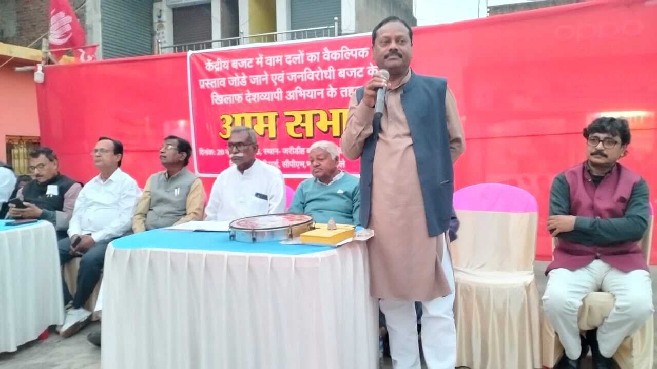 Bokaro News : केंद्रीय बजट के विरोध में संयुक्त वाम दलों की सभा