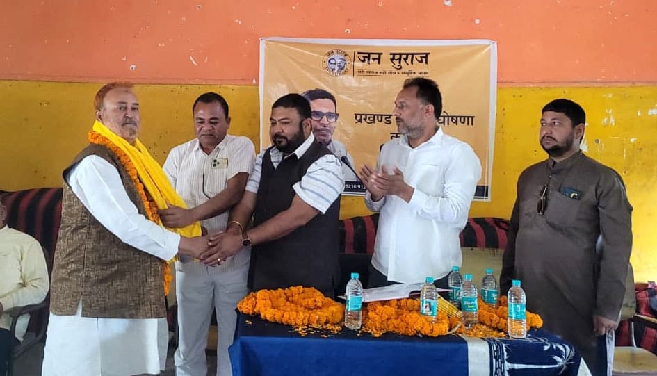 जनसुराज पार्टी का प्रखंडस्तरीय कमेटी का गठन