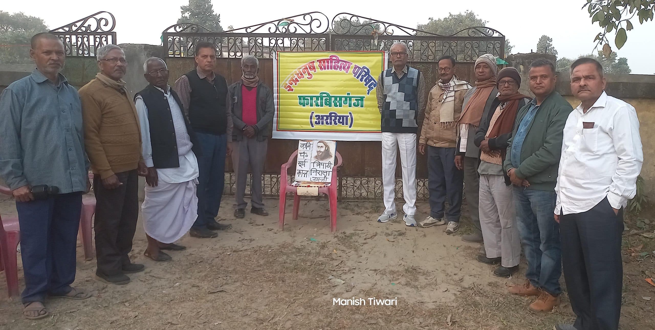 जयंती पर याद किये गये सूर्यकांत त्रिपाठी निराला