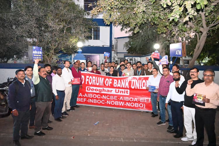 Deoghanr news : मांगें नहीं मानी गयीं तो हड़ताल तय, केंद्र सरकार बैंक हित में ले निर्णय : यूनियन