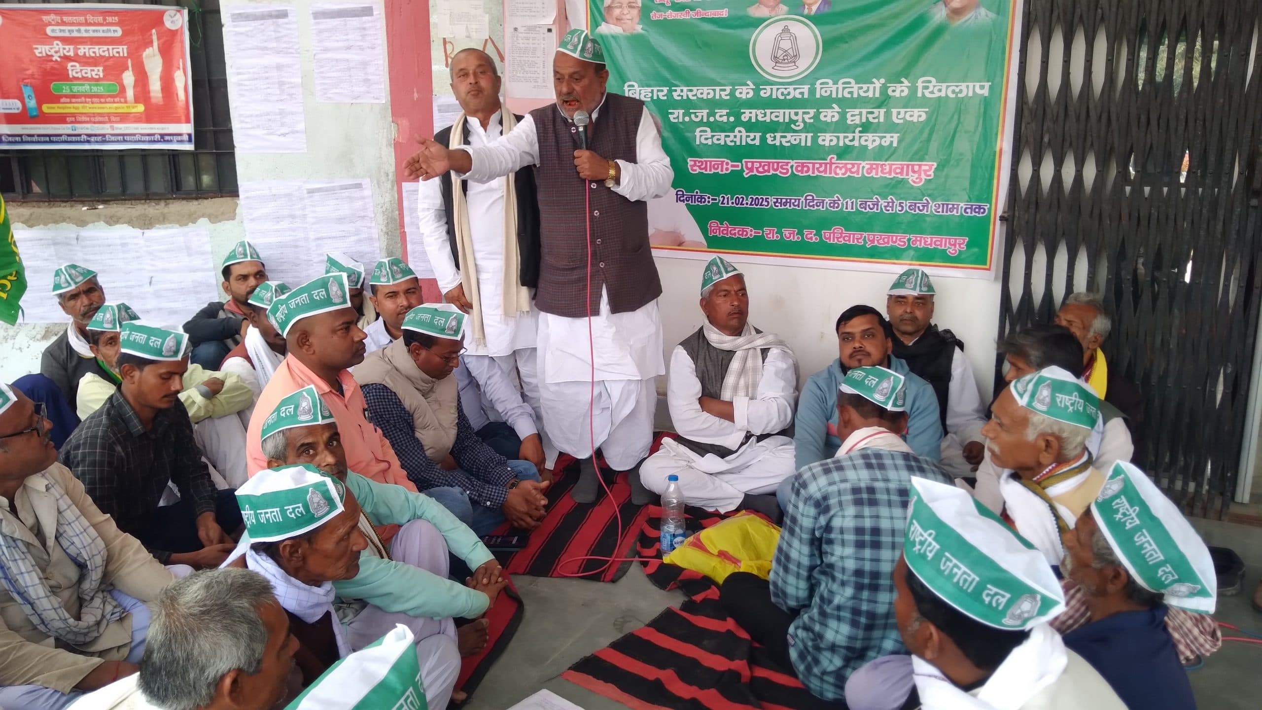 Madhubani News : राजद कार्यकर्ताओं ने सरकार के खिलाफ जतायी नाराजगी