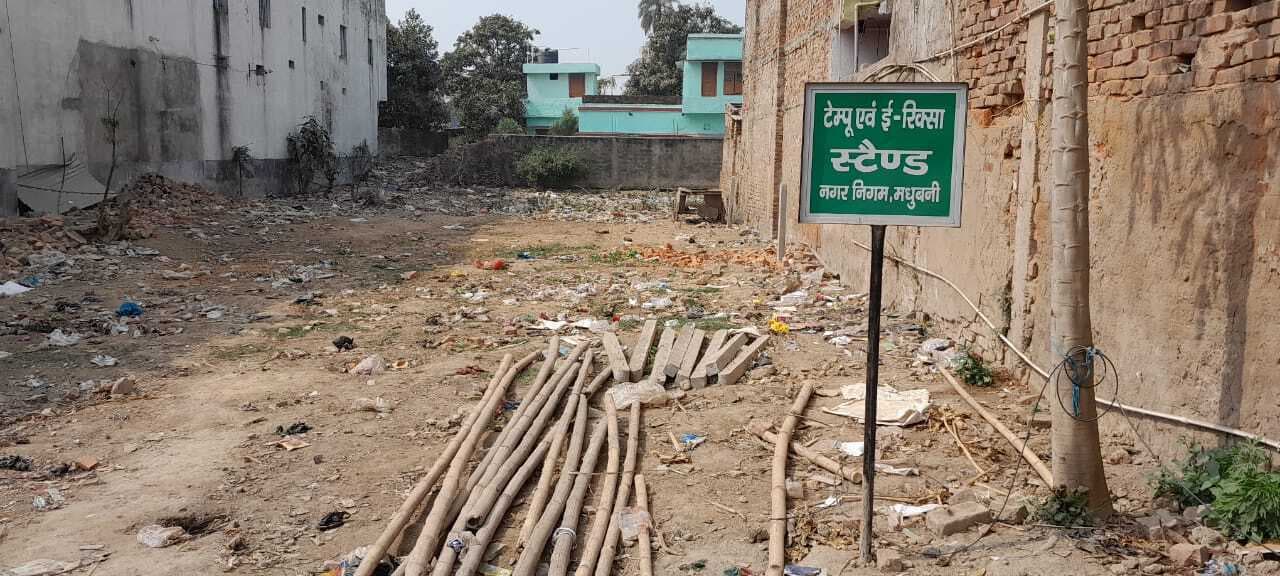 Madhubani News : कानूनी पेंच में फंसा स्टेशन के समीप टेंपो व इ - रिक्शा स्टैंड का निर्माण