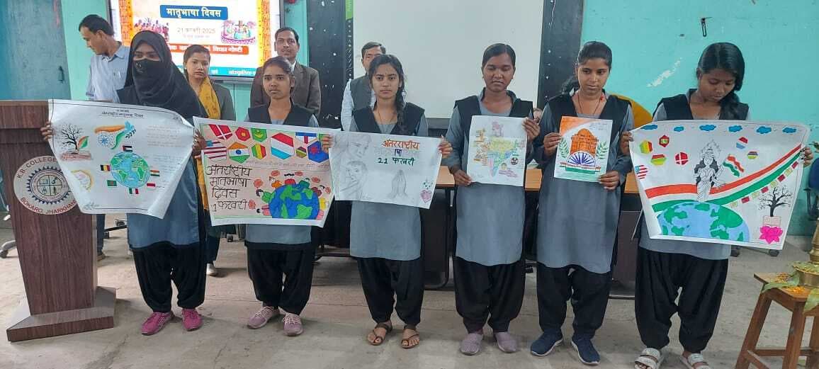 Bokaro News : मातृभाषा की महत्ता पर की गयी चर्चा