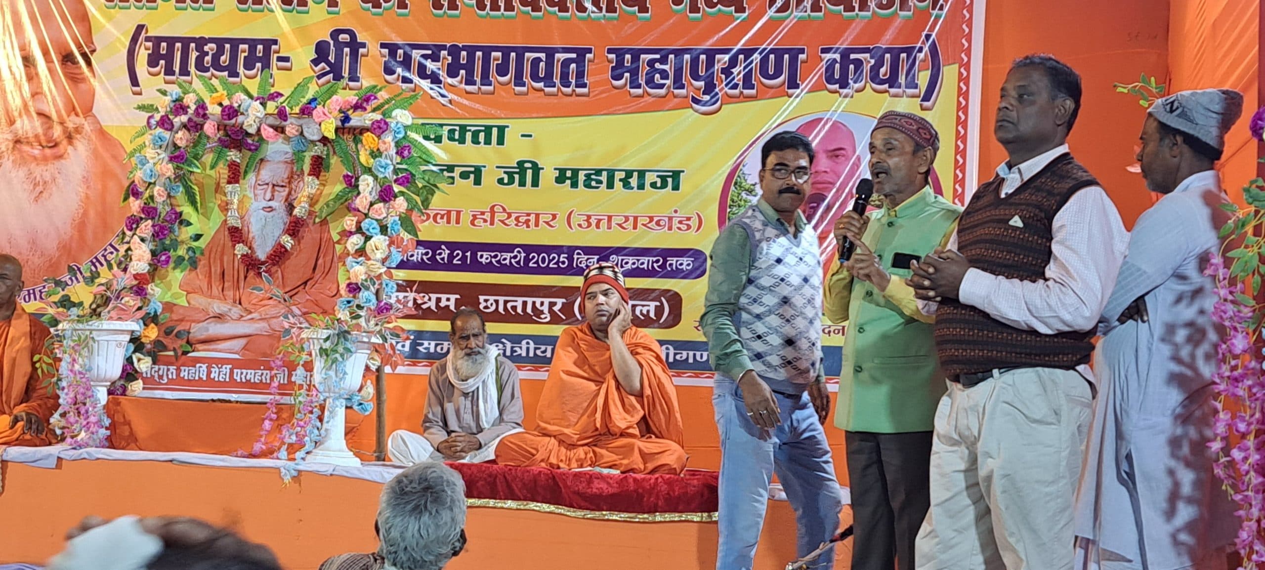 सात दिवसीय श्रीमद्भागवत महापुराण कथा का हुआ समापन