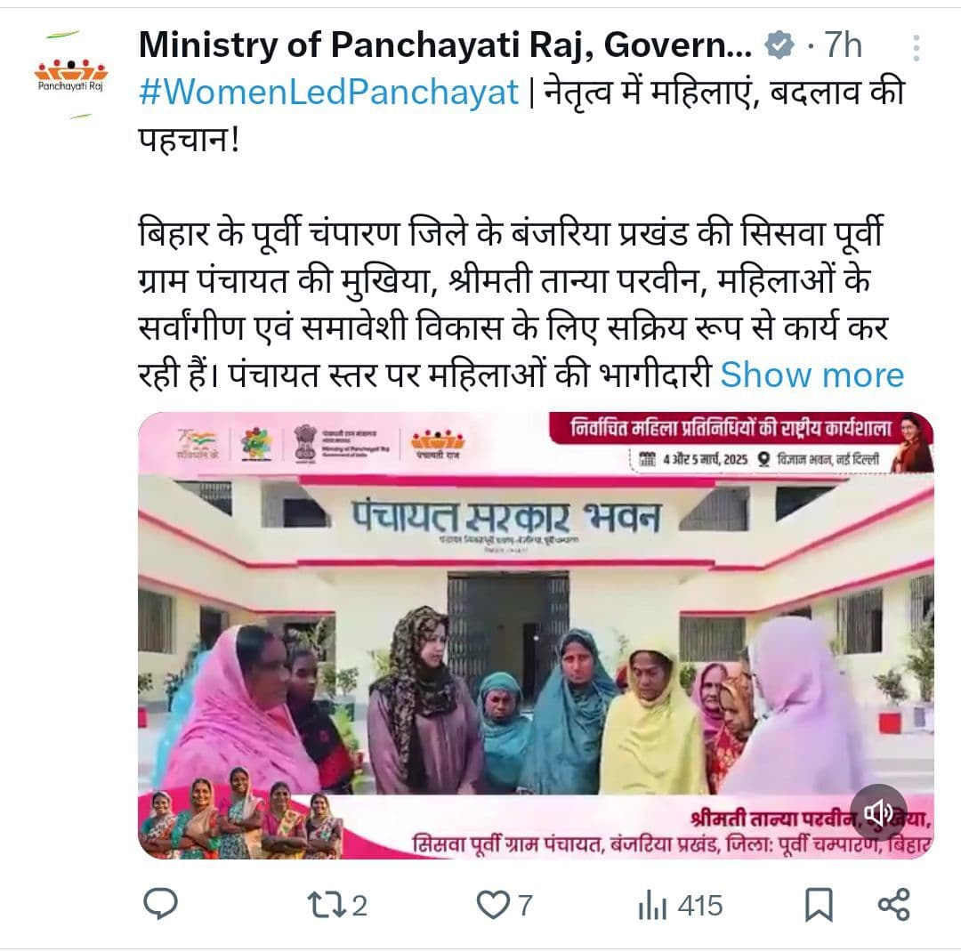 मुखिया तान्या के कार्यों का केंद्रीय पंचायती राज मंत्रालय ने सोशल मीडिया पर की सराहना