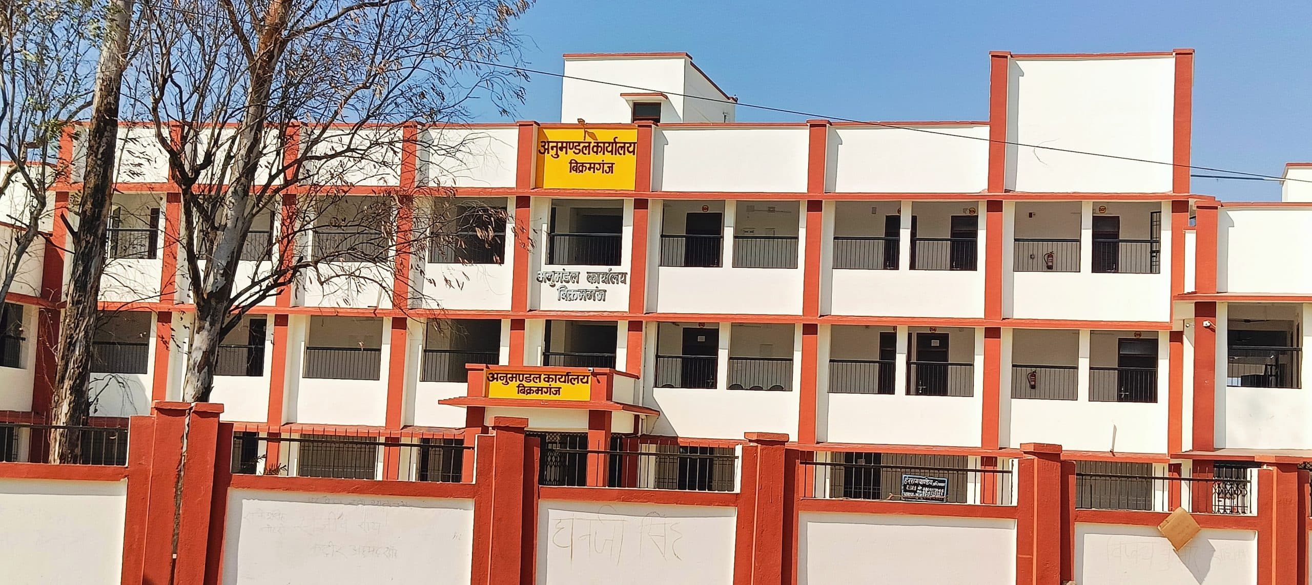 स्थापना के 40 वर्षों बाद बिक्रमगंज अनुमंडल को मिला अपना भवन